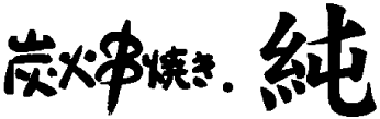 ロゴ